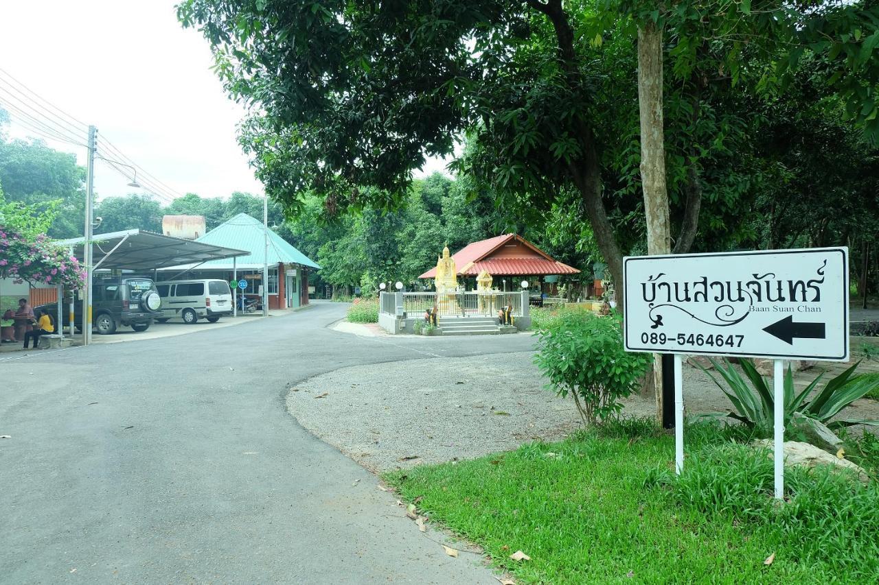Baan Suan Chan Kanchanaburi City Exterior photo